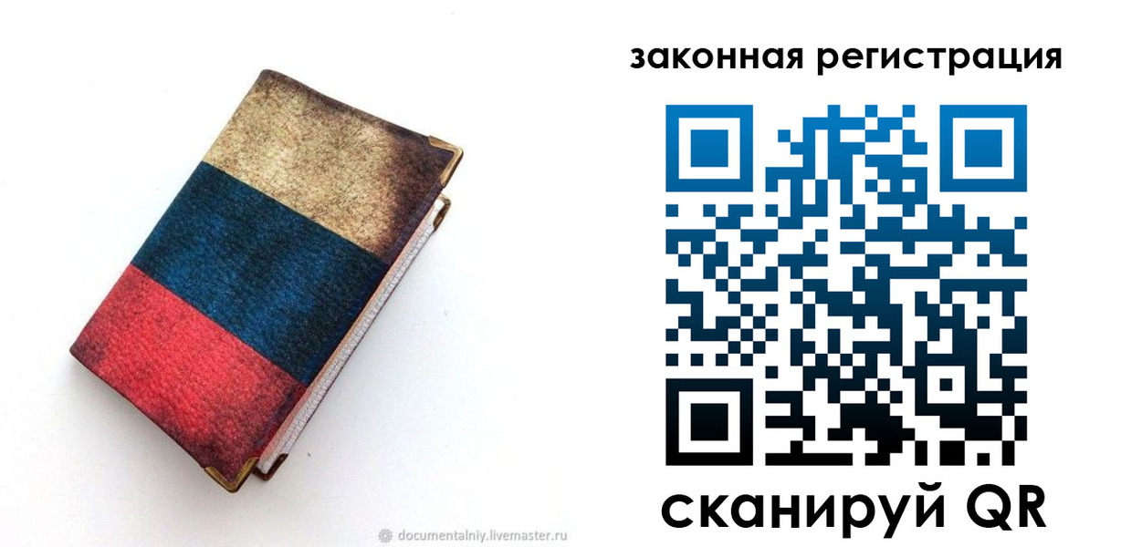 временная регистрация гарантия в Бахчисарае