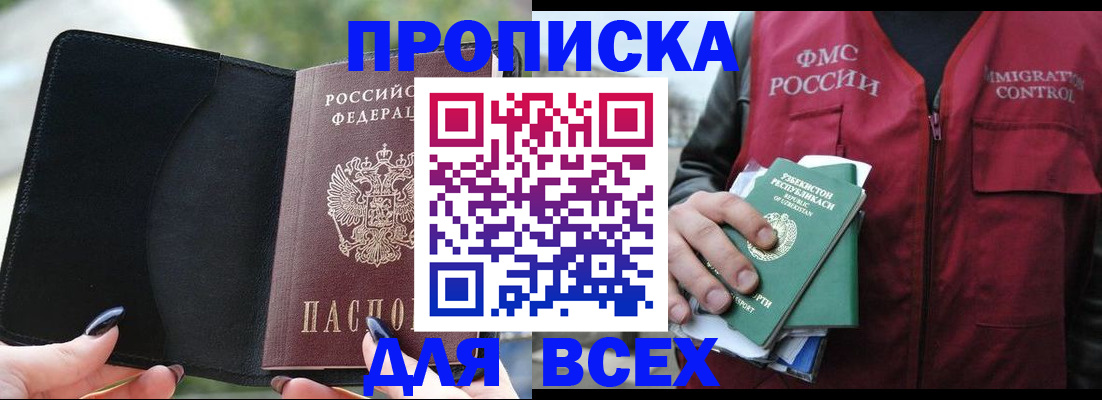 прописка штамп в Бахчисарае
