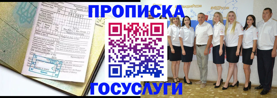 прописка регистрация в Бахчисарае