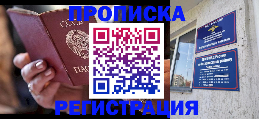 прописка гарантия в Бахчисарае