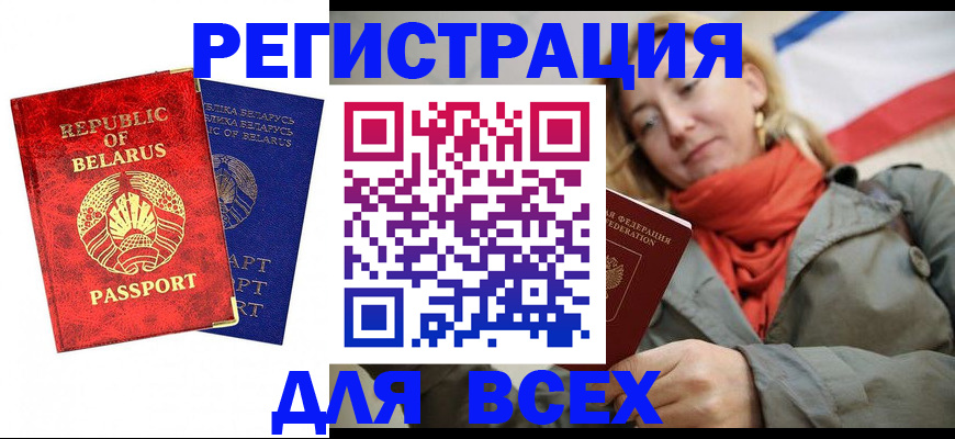 прописка для военкомата в Бахчисарае