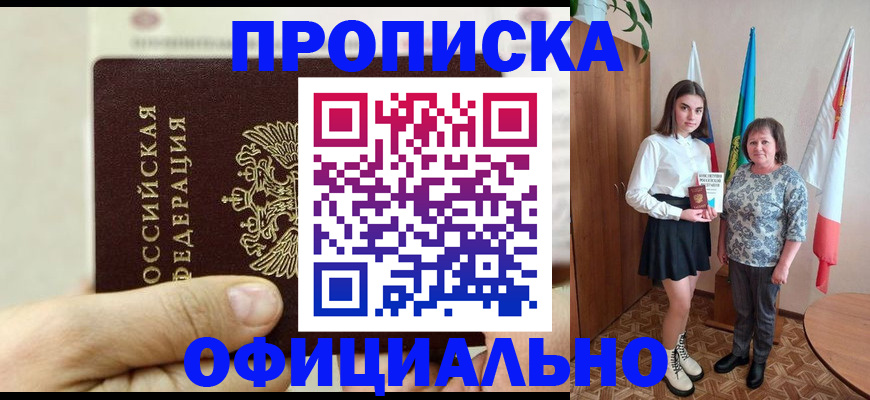 временная регистрация законно в Бахчисарае