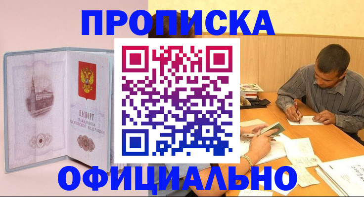 прописка паспорт в Бахчисарае