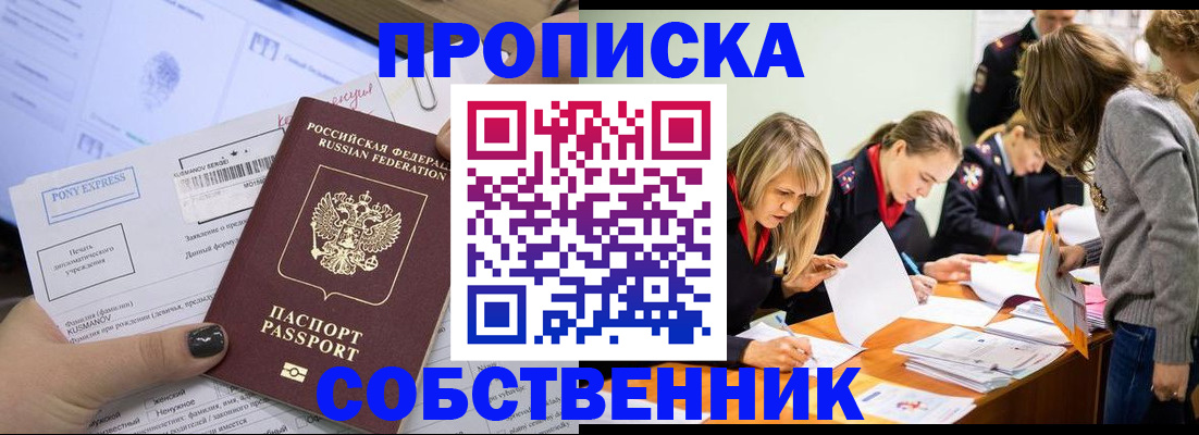 прописка поиск в Бахчисарае