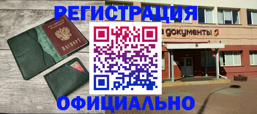 временная регистрация недорого в Бахчисарае