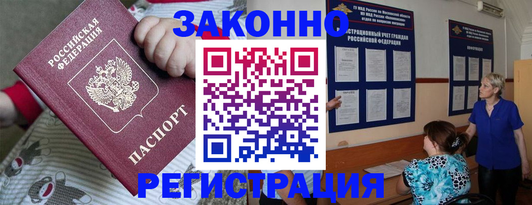 временная регистрация в Бахчисарае