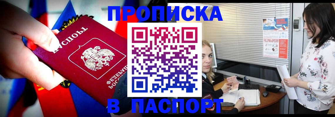 прописка 2025 в Бахчисарае