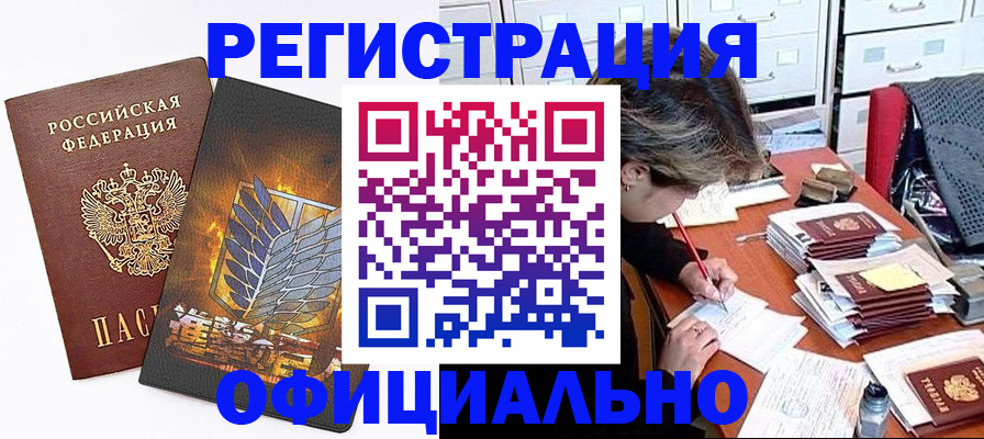 прописка для кредита в Бахчисарае